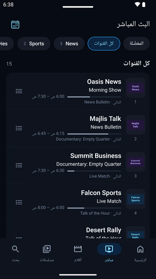 البث المباشر في آينا على جوال أندرويد: القنوات بشعاراتها وأرقامها، مع «الآن» و«التالي»