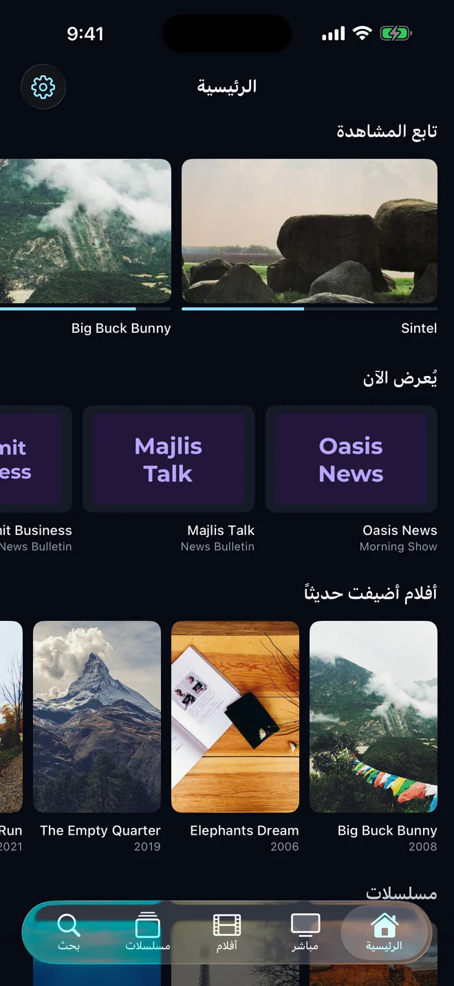 الشاشة الرئيسية في آينا على آيفون: «تابع المشاهدة» و«يُعرض الآن» وأفلام أضيفت حديثاً